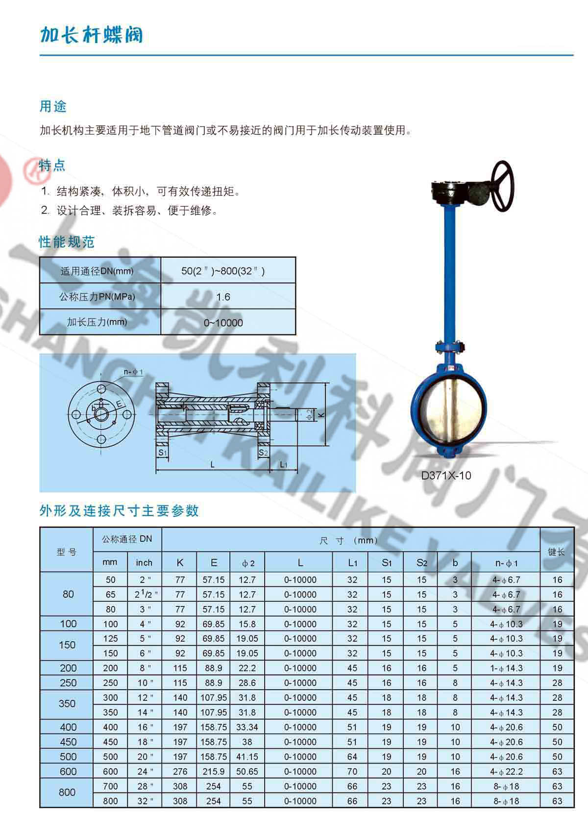 D371X加長桿對夾式蝶閥外形結(jié)構(gòu)圖