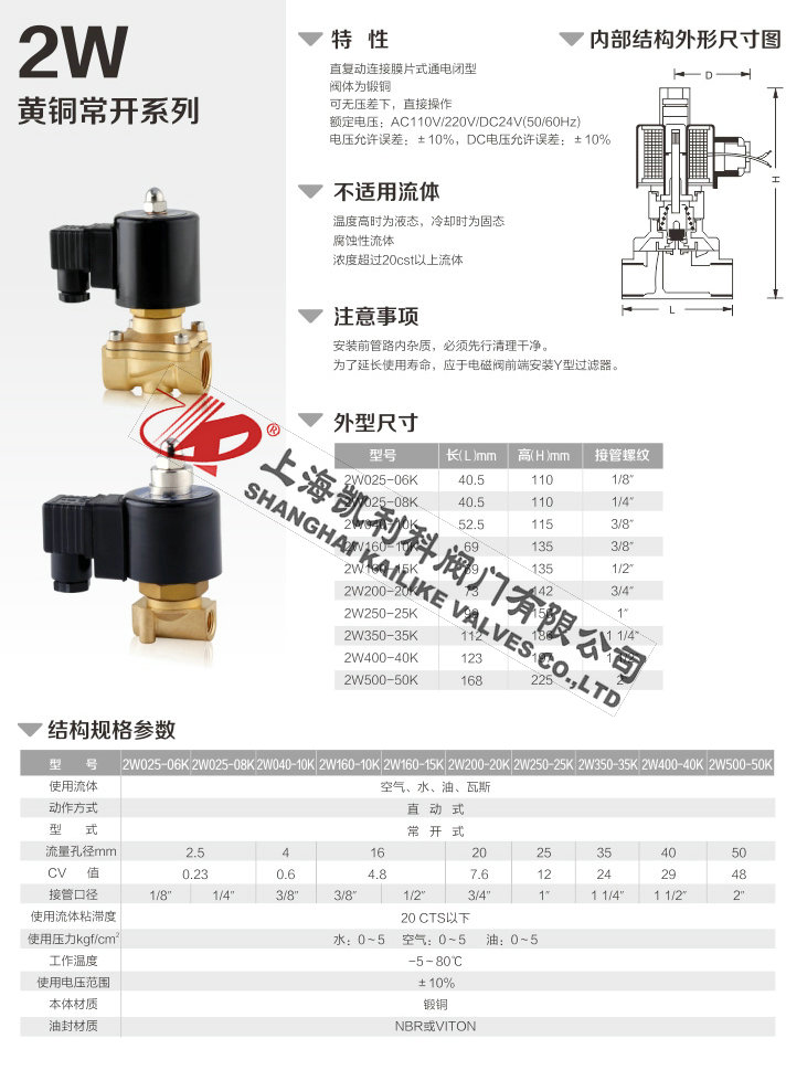 2W常開(kāi)電磁閥黃銅常開(kāi)系列