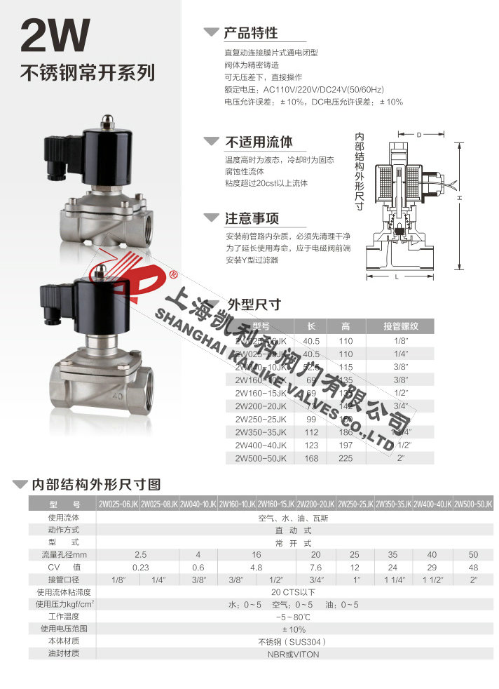 2W常開(kāi)電磁閥不銹鋼常開(kāi)系列